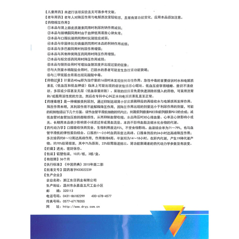 吲达帕胺片(盛杰奥)包装侧面图5 吲达帕胺片(盛杰奥)包装侧面图5