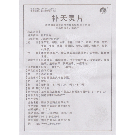 补天灵片(莫教授)包装侧面图3 补天灵片(莫教授)包装侧面图3