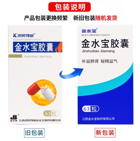 金水宝胶囊(金水宝)包装侧面图2 金水宝胶囊(金水宝)包装侧面图2