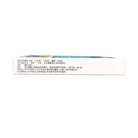 胃痛定胶囊(葵花)包装侧面图2