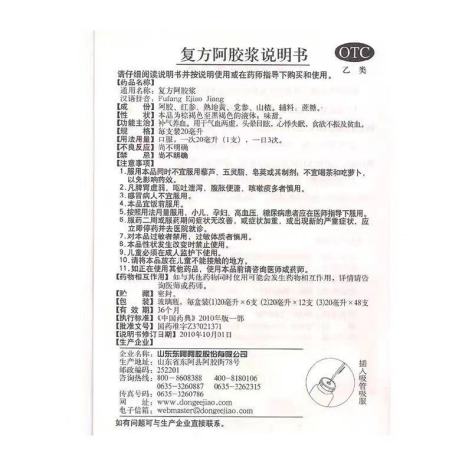 复方阿胶浆(东阿阿胶)包装侧面图4 复方阿胶浆(东阿阿胶)包装侧面图4