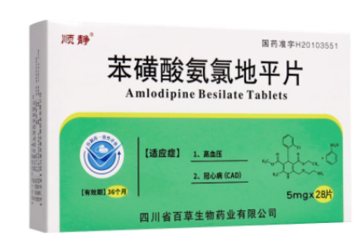 苯磺酸氨氯地平片(顺静)包装主图 苯磺酸氨氯地平片(顺静)包装主图
