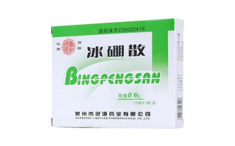 冰硼散(灵源)主图 冰硼散(灵源)主图