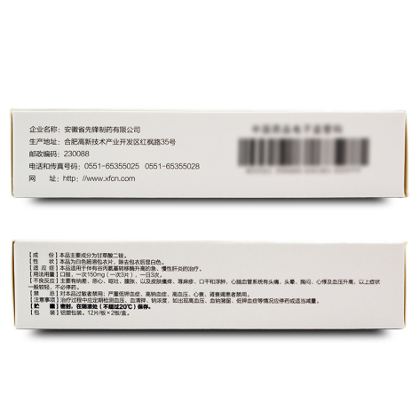 甘草酸二铵肠溶片(瑞达锋)包装侧面图4