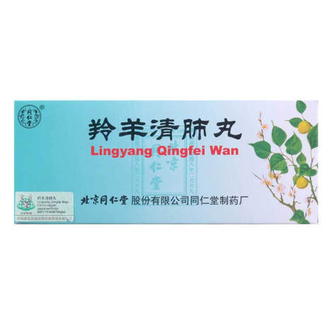 羚羊清肺丸(同仁堂)包装主图 羚羊清肺丸(同仁堂)包装主图