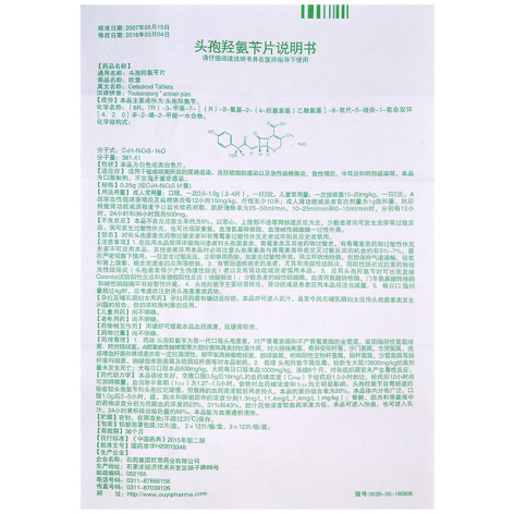 头孢羟氨苄片(欧意)包装侧面图4 头孢羟氨苄片(欧意)包装侧面图4