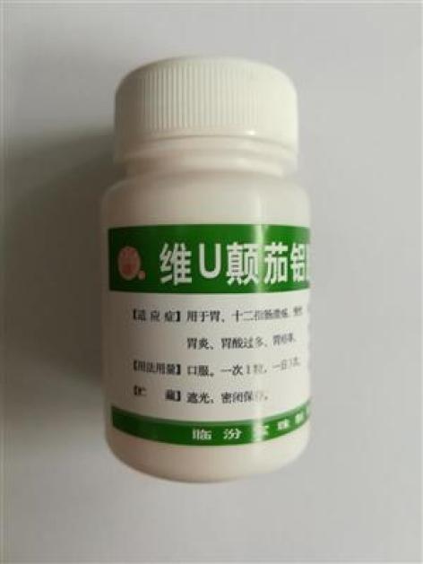 维U颠茄铝胶囊(Ⅲ)(爱100)包装主图 维U颠茄铝胶囊(Ⅲ)(爱100)包装主图