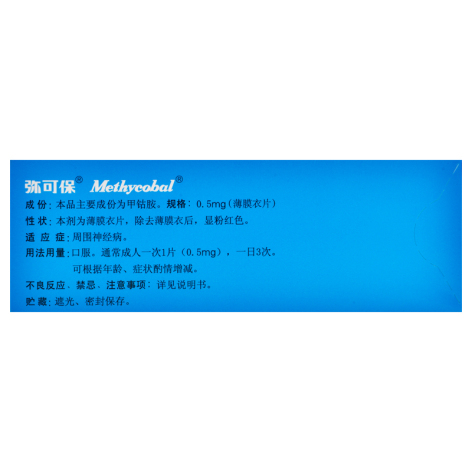 甲钴胺片(弥可保)包装侧面图2 甲钴胺片(弥可保)包装侧面图2