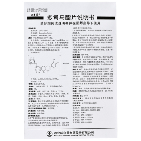 多司马酯片(卫多美)包装侧面图5 多司马酯片(卫多美)包装侧面图5