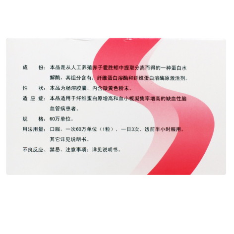 蚓激酶肠溶胶囊(国大)包装主图 蚓激酶肠溶胶囊(国大)包装主图