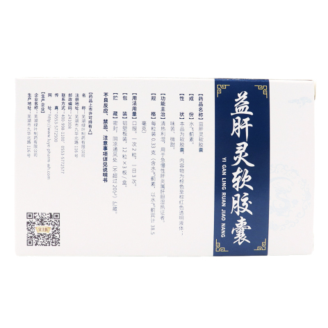 益肝灵软胶囊(甘达欣)包装侧面图2 益肝灵软胶囊(甘达欣)包装侧面图2