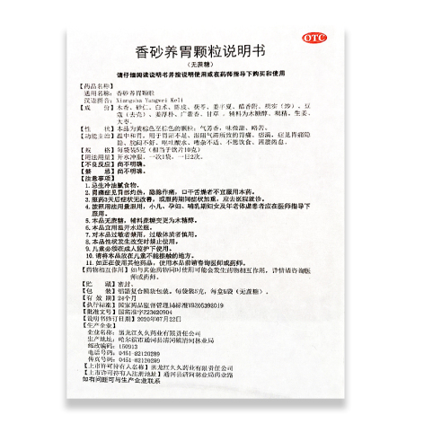 香砂养胃颗粒(久久)包装侧面图4