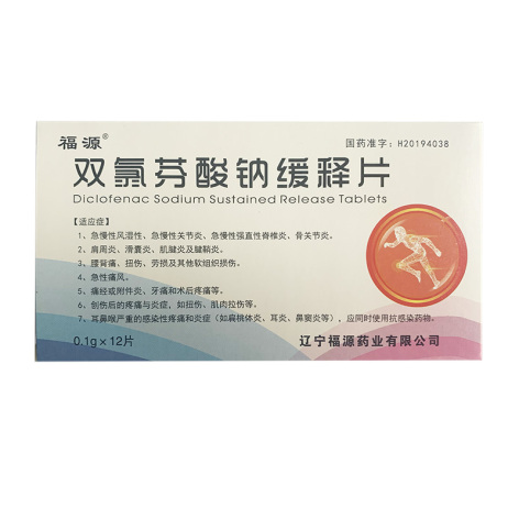 双氯芬酸钠缓释片(福源)包装侧面图3