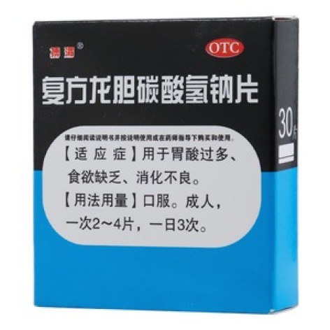 复方龙胆碳酸氢钠片(搏渭)包装主图