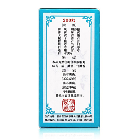 防风通圣丸(佛慈)包装侧面图4 防风通圣丸(佛慈)包装侧面图4