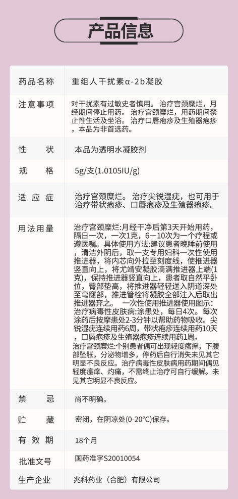 重组人干扰素α2b凝胶(尤靖安)包装侧面图5 重组人干扰素α2b凝胶(尤靖安)包装侧面图5
