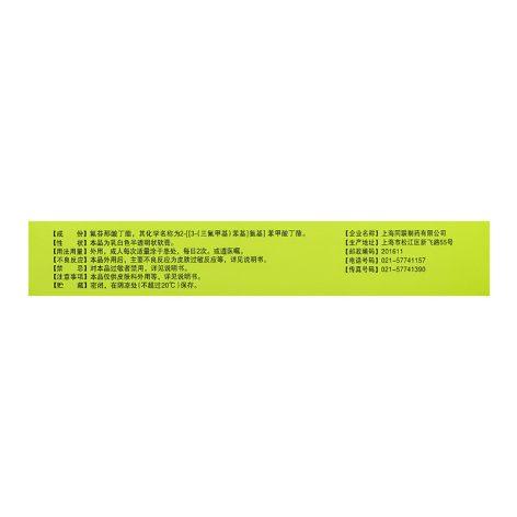 氟芬那酸丁酯软膏(布特)包装侧面图2 氟芬那酸丁酯软膏(布特)包装侧面图2