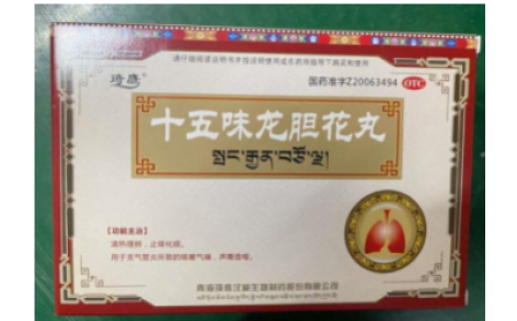 十五味龙胆花丸(琦鹰)主图