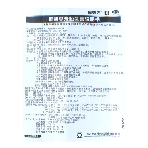 糠酸莫米松乳膏(摩弥齐)包装侧面图4 糠酸莫米松乳膏(摩弥齐)包装侧面图4