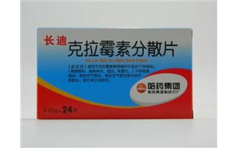 克拉霉素分散片(长迪)主图 克拉霉素分散片(长迪)主图