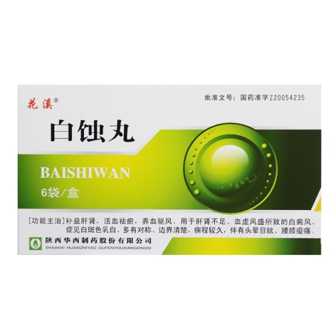 白蚀丸(花溪)包装主图 白蚀丸(花溪)包装主图