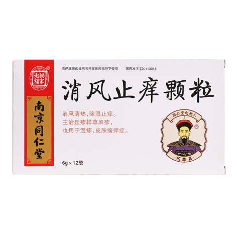 消风止痒颗粒(樂家老鋪)包装侧面图2 消风止痒颗粒(樂家老鋪)包装侧面图2