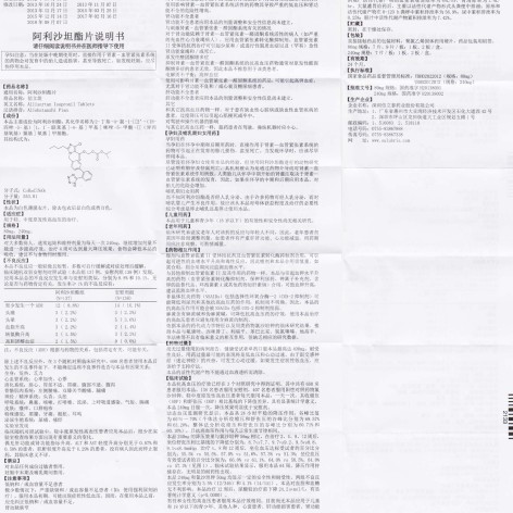 阿利沙坦酯片(信立坦)包装侧面图5 阿利沙坦酯片(信立坦)包装侧面图5