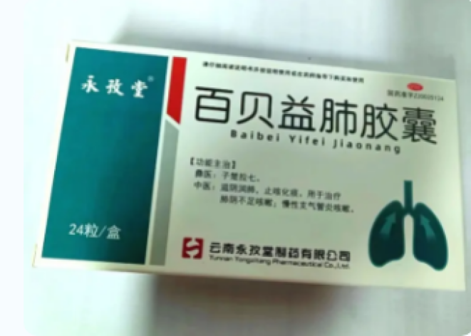 百贝益肺胶囊(永孜堂)包装主图 百贝益肺胶囊(永孜堂)包装主图