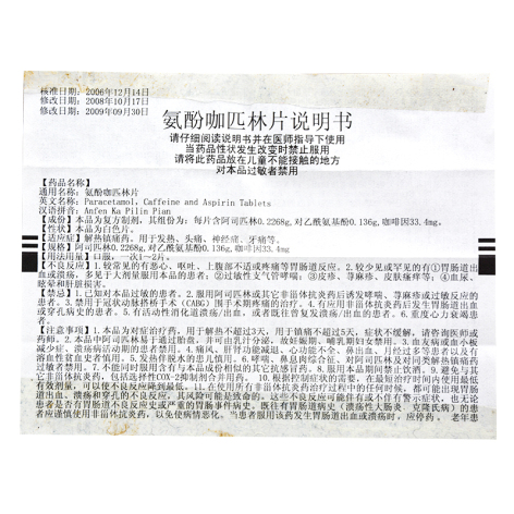 氨酚咖匹林片()包装侧面图5 氨酚咖匹林片()包装侧面图5