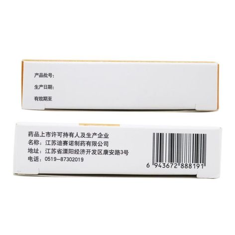 盐酸拉贝洛尔片(迪赛诺)包装侧面图3 盐酸拉贝洛尔片(迪赛诺)包装侧面图3