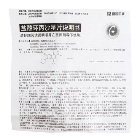 盐酸环丙沙星片(京新)包装侧面图5