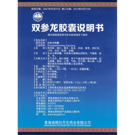 双参龙胶囊(格拉丹东)包装侧面图4 双参龙胶囊(格拉丹东)包装侧面图4
