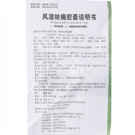 风湿祛痛胶囊(金马)包装侧面图3 风湿祛痛胶囊(金马)包装侧面图3