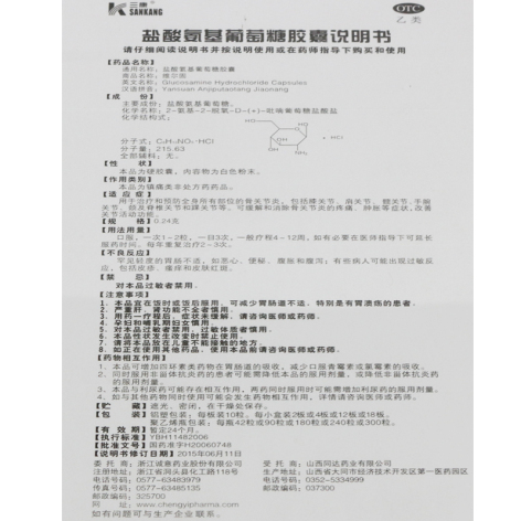 盐酸氨基葡萄糖胶囊(维尔固)包装侧面图4 盐酸氨基葡萄糖胶囊(维尔固)包装侧面图4