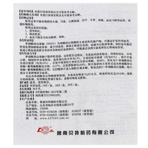 单硝酸异山梨酯缓释片(欣康)包装侧面图4 单硝酸异山梨酯缓释片(欣康)包装侧面图4