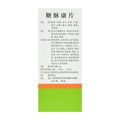 糖脉康片(倍特舒)包装侧面图2 糖脉康片(倍特舒)包装侧面图2