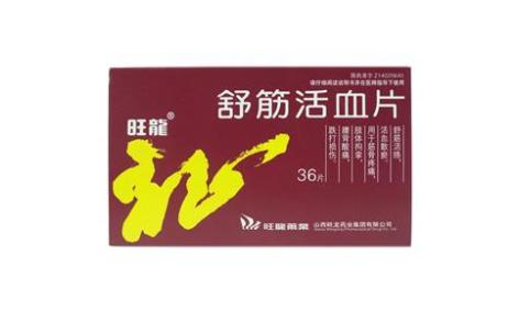 舒筋活血片(旺龍)主图 舒筋活血片(旺龍)主图