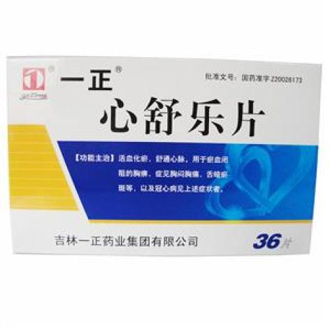 心舒乐片(一正)包装主图 心舒乐片(一正)包装主图