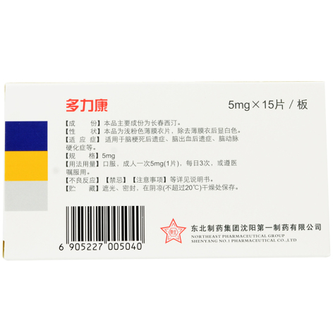 长春西汀片(多力康)包装侧面图2 长春西汀片(多力康)包装侧面图2