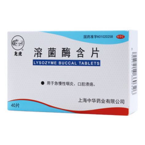溶菌酶含片()包装主图