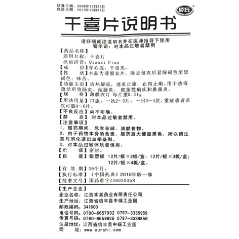 千喜片(信丰)包装侧面图5 千喜片(信丰)包装侧面图5