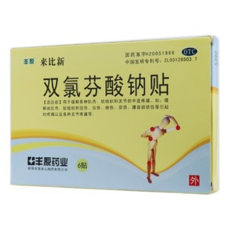 双氯芬酸钠贴(来比新)包装主图 双氯芬酸钠贴(来比新)包装主图