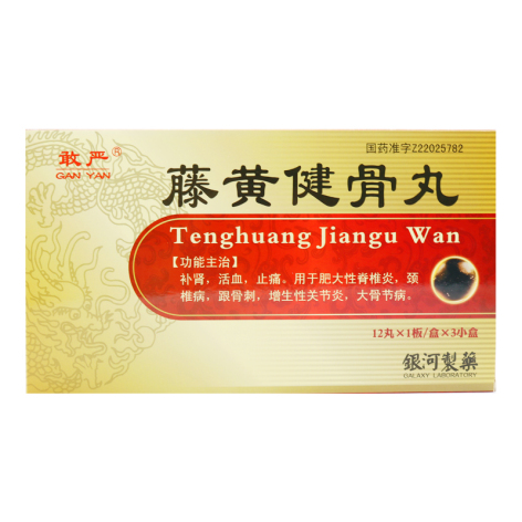 藤黄健骨丸(敢严)包装主图 藤黄健骨丸(敢严)包装主图