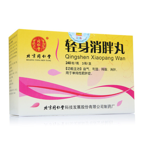 轻身消胖丸(同仁堂)包装主图 轻身消胖丸(同仁堂)包装主图