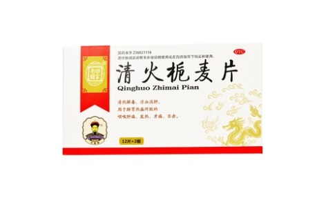 清火栀麦片()主图