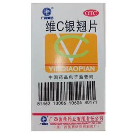 维C银翘片(白云山)包装主图