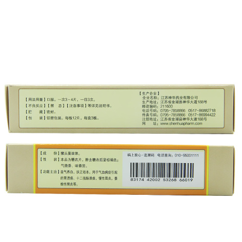 猴头菌片(仁和)包装侧面图2 猴头菌片(仁和)包装侧面图2