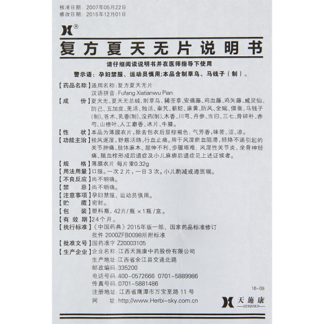 复方夏天无片(龙虎山)包装侧面图2 复方夏天无片(龙虎山)包装侧面图2