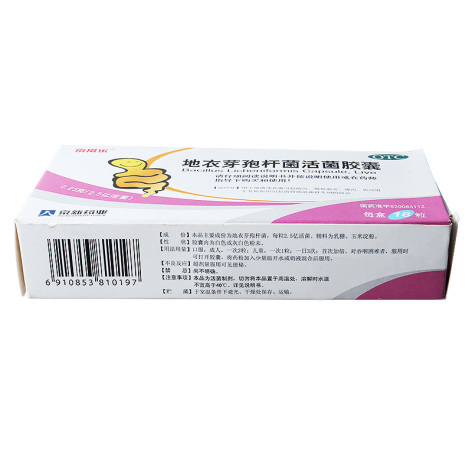 地衣芽孢杆菌活菌胶囊(京常乐)包装侧面图2