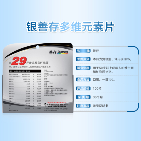 多维元素片(29-Ⅱ)(银善存)包装侧面图2 多维元素片(29-Ⅱ)(银善存)包装侧面图2